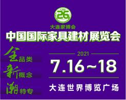 第26届中国国际家具建材展览会